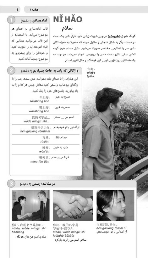 کتاب چینی ماندارین در 15 دقیقه (سیاه و سفید)