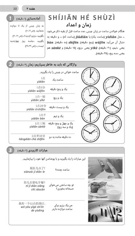 کتاب چینی ماندارین در 15 دقیقه (سیاه و سفید)