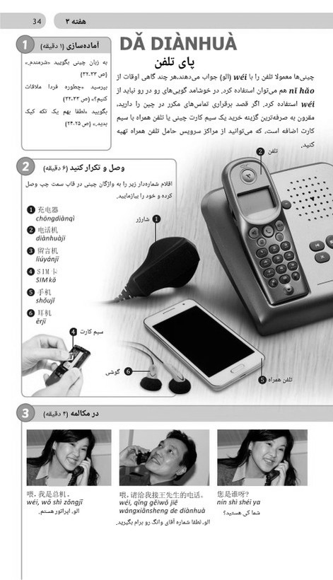 کتاب چینی ماندارین در 15 دقیقه (سیاه و سفید)