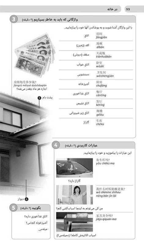 کتاب چینی ماندارین در 15 دقیقه (سیاه و سفید)