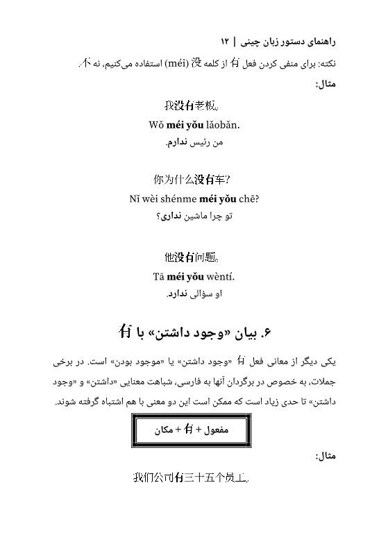 کتاب راهنمای دستور زبان چینی HSK 1-3