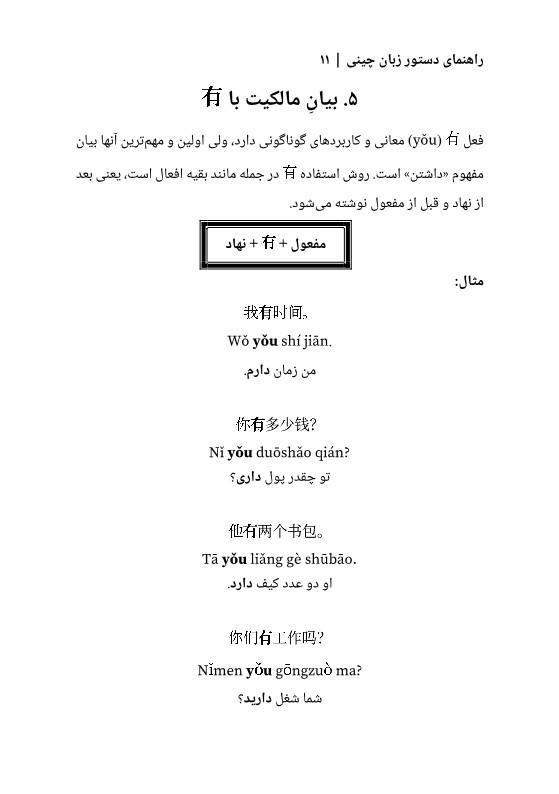 کتاب راهنمای دستور زبان چینی HSK 1-3