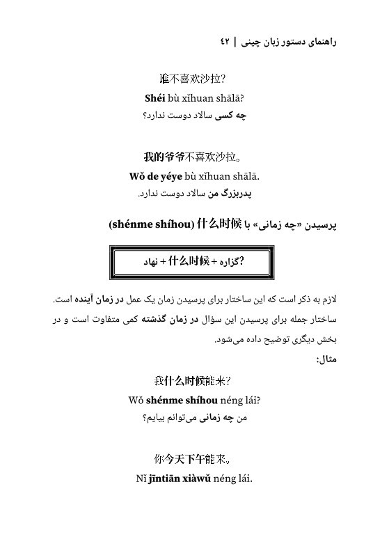 کتاب راهنمای دستور زبان چینی HSK 1-3