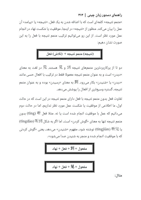کتاب راهنمای دستور زبان چینی HSK 1-3