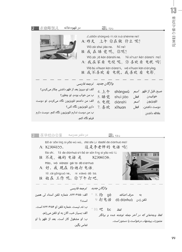کتاب زبان چینی دوره استاندارد HSK 1 (ترجمه فارسی) (سیاه و سفید)