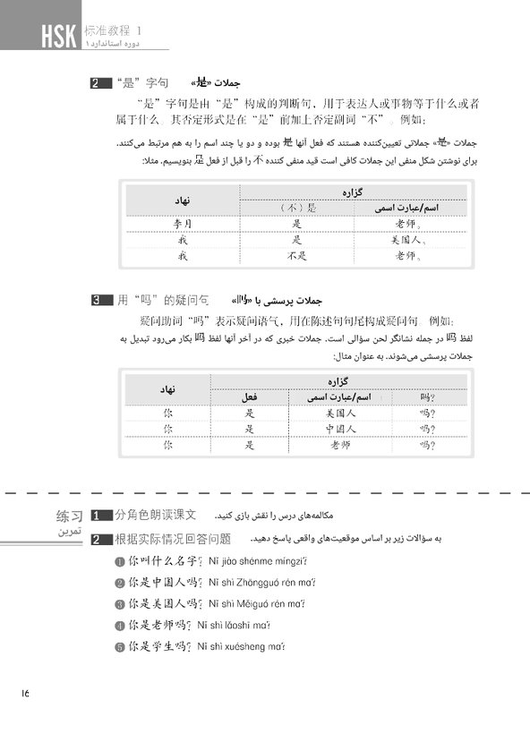 کتاب زبان چینی دوره استاندارد HSK 1 (ترجمه فارسی) (سیاه و سفید)