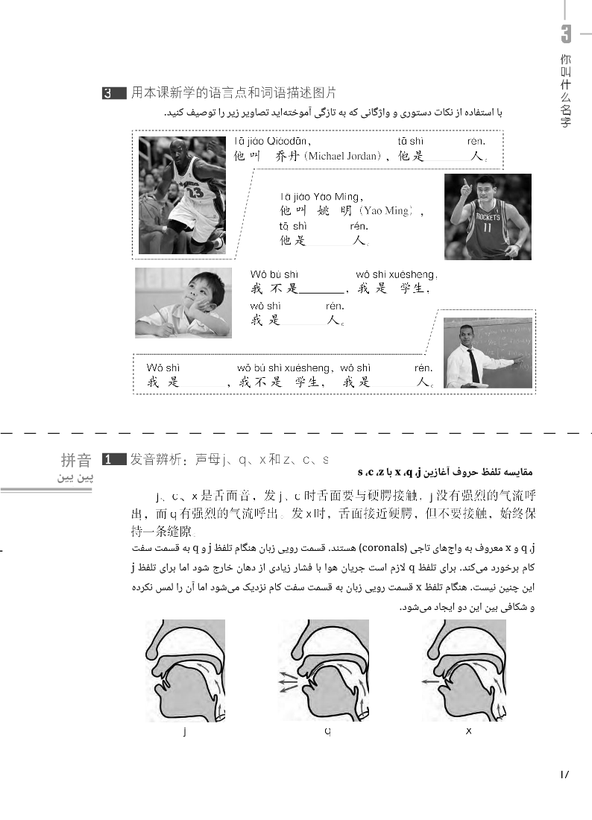 کتاب زبان چینی دوره استاندارد HSK 1 (ترجمه فارسی) (سیاه و سفید)