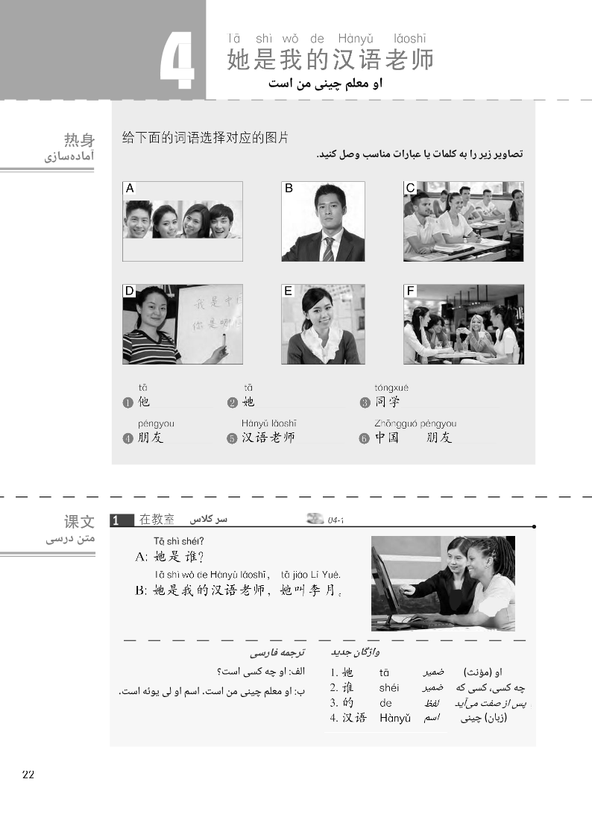 کتاب زبان چینی دوره استاندارد HSK 1 (ترجمه فارسی) (سیاه و سفید)