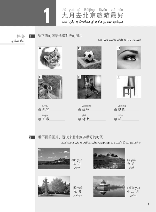 کتاب زبان چینی دوره استاندارد HSK 2 (ترجمه فارسی) (سیاه و سفید)