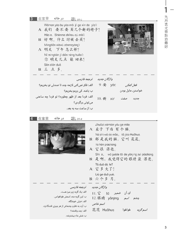 کتاب زبان چینی دوره استاندارد HSK 2 (ترجمه فارسی) (سیاه و سفید)