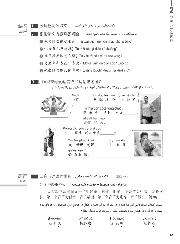 کتاب زبان چینی دوره استاندارد HSK 2 (ترجمه فارسی) (سیاه و سفید)