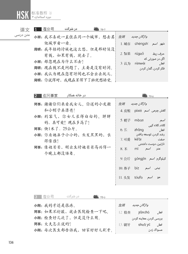 کتاب زبان چینی دوره استاندارد HSK 3 (ترجمه فارسی) (سیاه و سفید)
