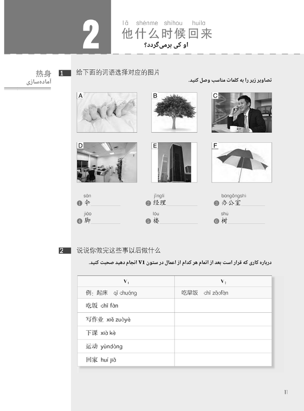 کتاب زبان چینی دوره استاندارد HSK 3 (ترجمه فارسی) (سیاه و سفید)