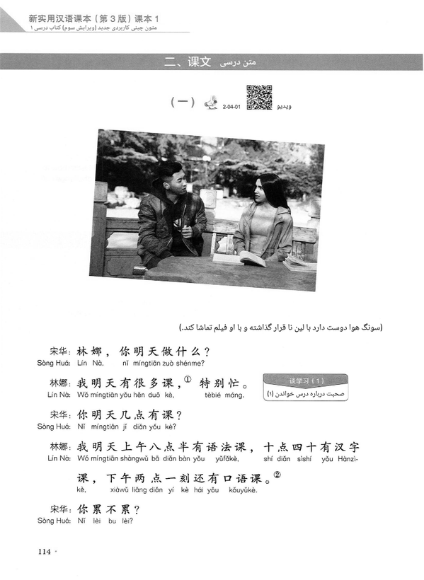 کتاب چینی نیوپرکتیکال چاینیز ریدر 1 (ویرایش سوم) (سیاه و سفید)
