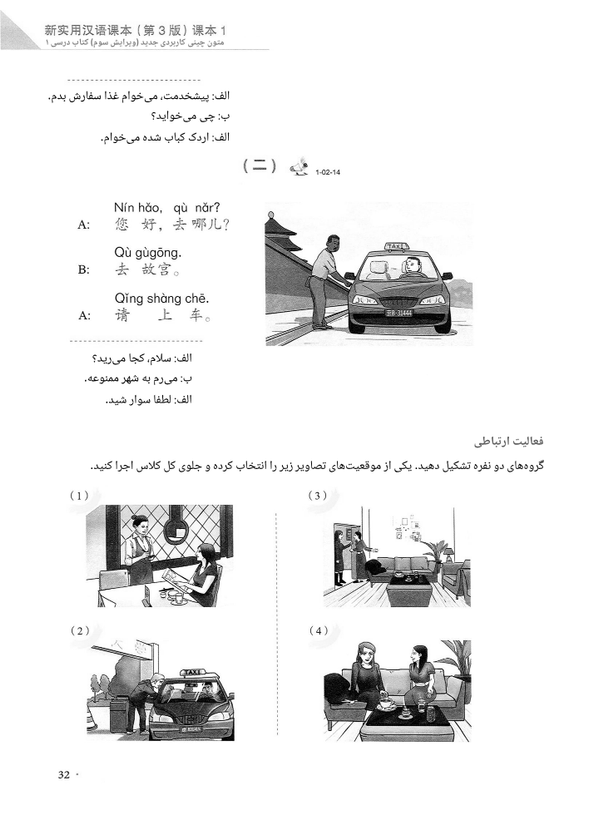 کتاب چینی نیوپرکتیکال چاینیز ریدر 1 (ویرایش سوم) (سیاه و سفید)