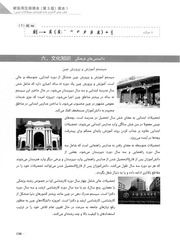 کتاب چینی نیوپرکتیکال چاینیز ریدر 1 (ویرایش سوم) (سیاه و سفید)