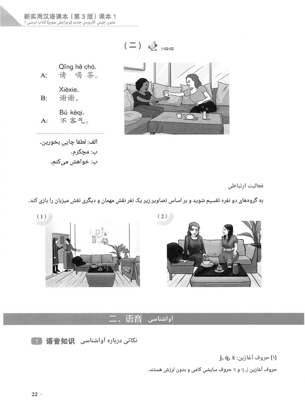 کتاب چینی نیوپرکتیکال چاینیز ریدر 1 (ویرایش سوم) (سیاه و سفید)