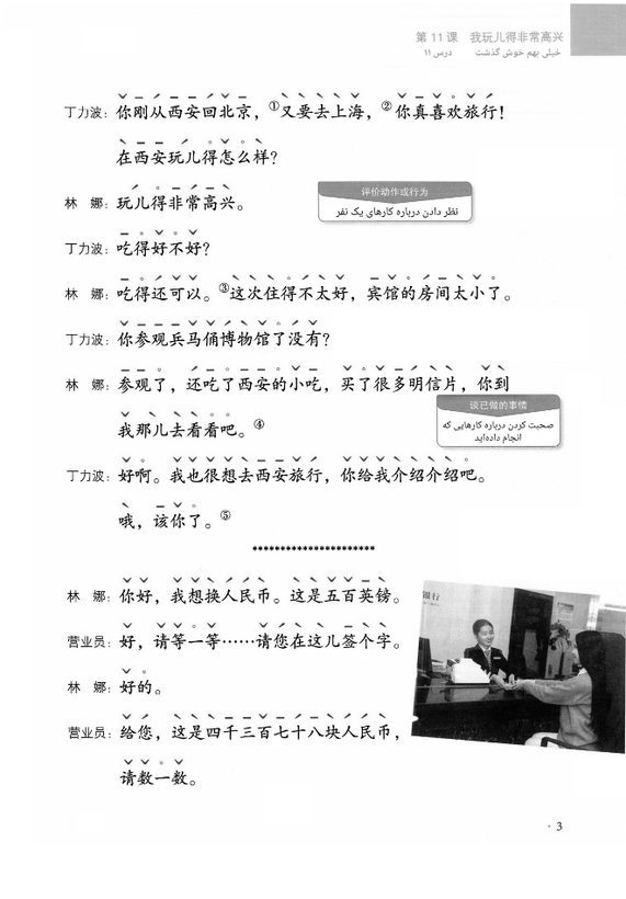 کتاب چینی نیوپرکتیکال چاینیز ریدر 2 (ویرایش سوم) (سیاه و سفید)