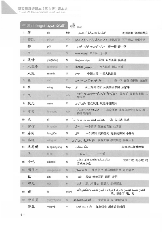 کتاب چینی نیوپرکتیکال چاینیز ریدر 2 (ویرایش سوم) (سیاه و سفید)