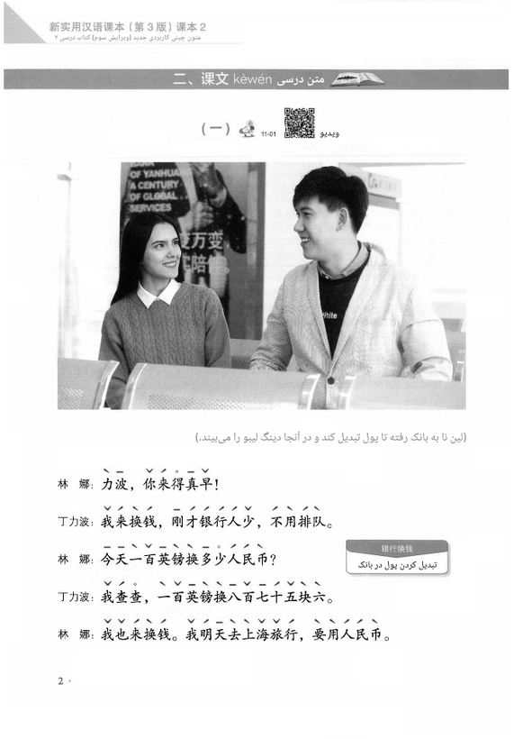 کتاب چینی نیوپرکتیکال چاینیز ریدر 2 (ویرایش سوم) (سیاه و سفید)