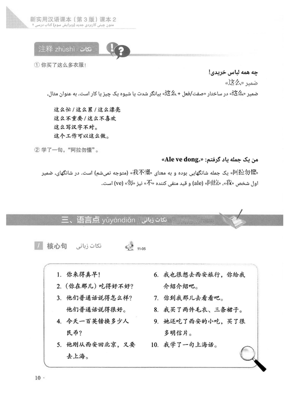 کتاب چینی نیوپرکتیکال چاینیز ریدر 2 (ویرایش سوم) (سیاه و سفید)