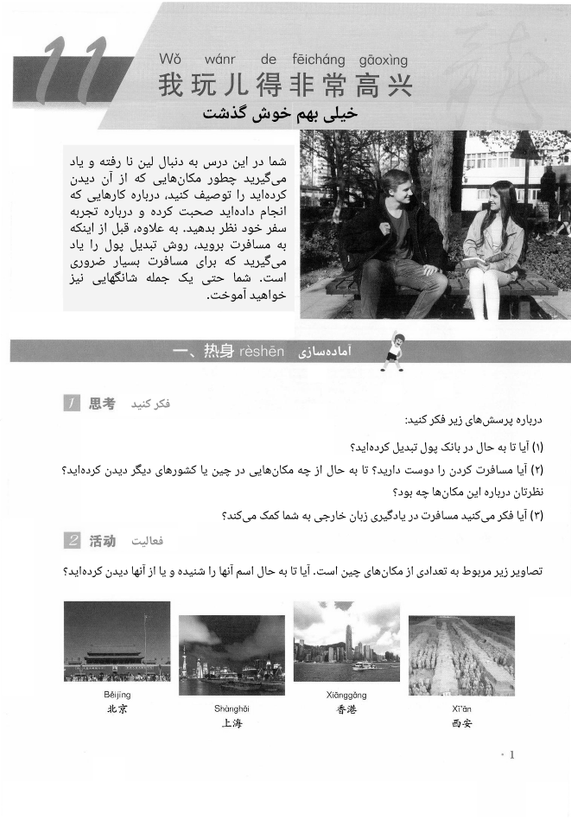 کتاب چینی نیوپرکتیکال چاینیز ریدر 2 (ویرایش سوم) (سیاه و سفید)