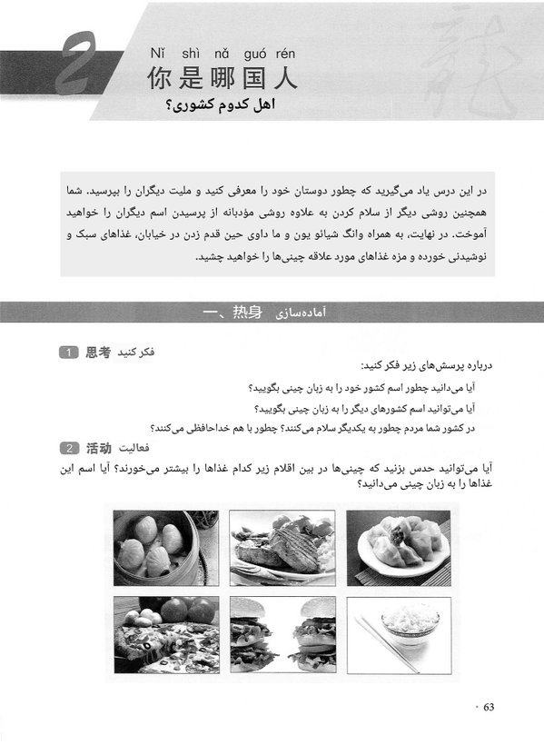 کتاب چینی نیوپرکتیکال چاینیز ریدر 1 و 2 (ویرایش سوم) (سیاه و سفید)