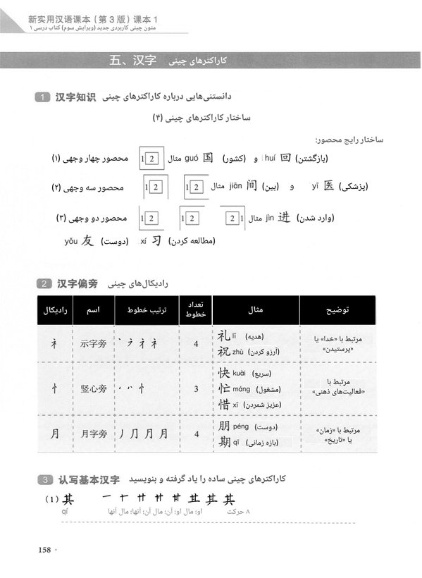 کتاب چینی نیوپرکتیکال چاینیز ریدر 1 و 2 (ویرایش سوم) (سیاه و سفید)