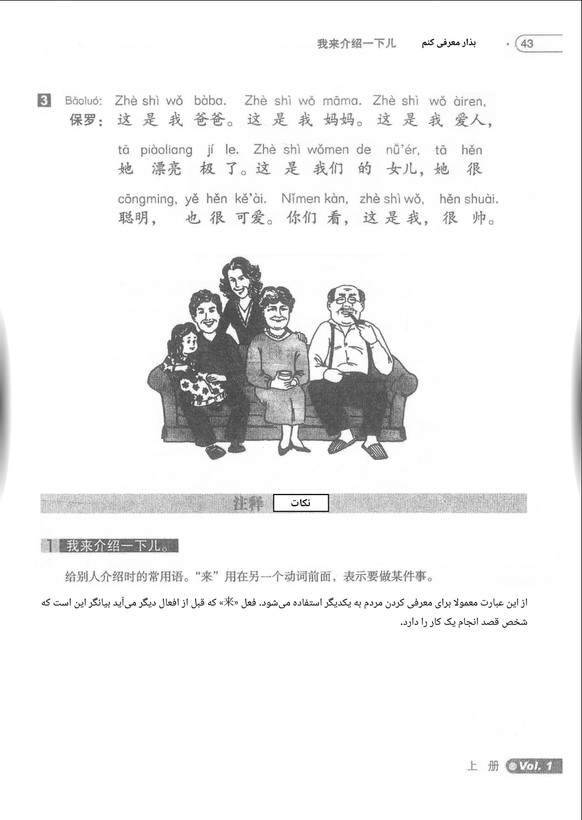 زبان گفتاری چینی کوتاه مدت - پایه ۱ (Short Term Spoken Chinese)