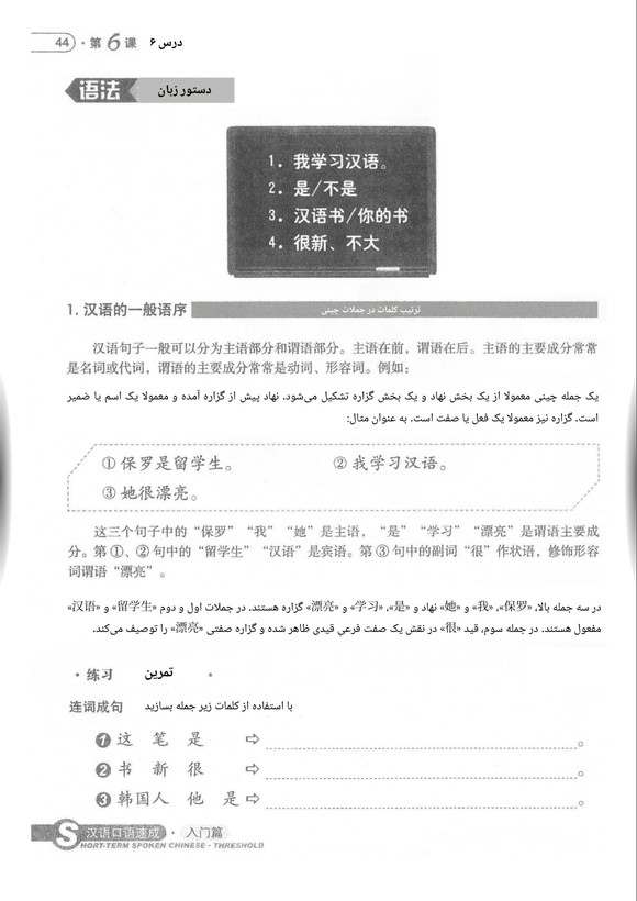 زبان گفتاری چینی کوتاه مدت - پایه ۱ (Short Term Spoken Chinese)