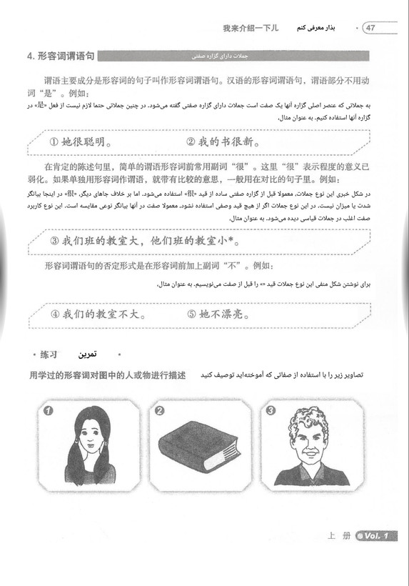 زبان گفتاری چینی کوتاه مدت - پایه ۱ (Short Term Spoken Chinese)