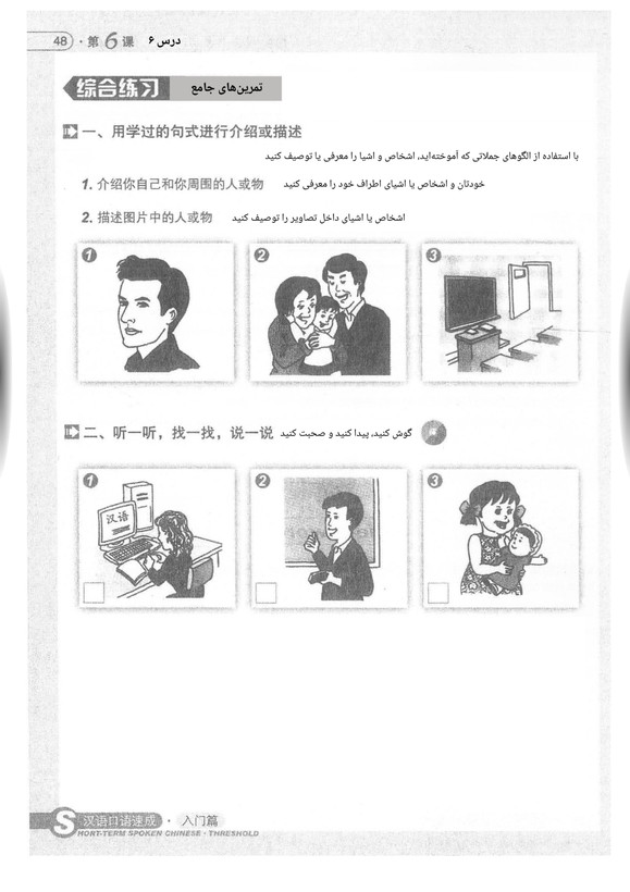 زبان گفتاری چینی کوتاه مدت - پایه ۱ (Short Term Spoken Chinese)