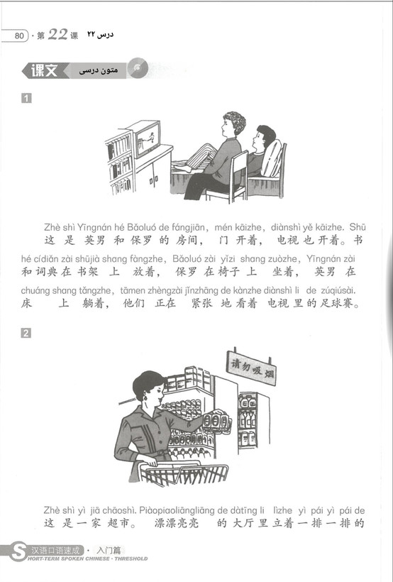 زبان گفتاری چینی کوتاه مدت - پایه ۲ (Short Term Spoken Chinese)