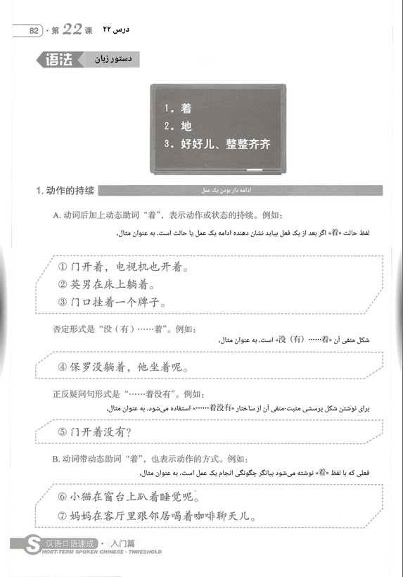 زبان گفتاری چینی کوتاه مدت - پایه ۲ (Short Term Spoken Chinese)