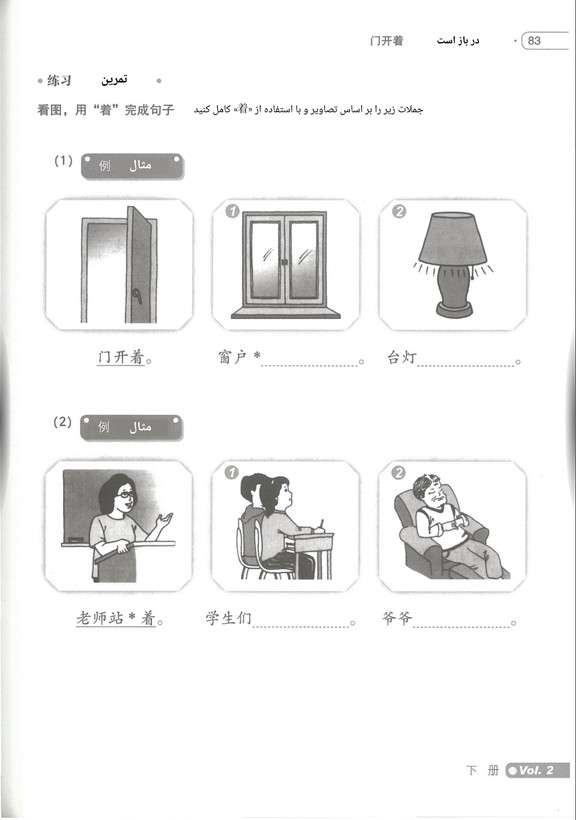 زبان گفتاری چینی کوتاه مدت - پایه ۲ (Short Term Spoken Chinese)