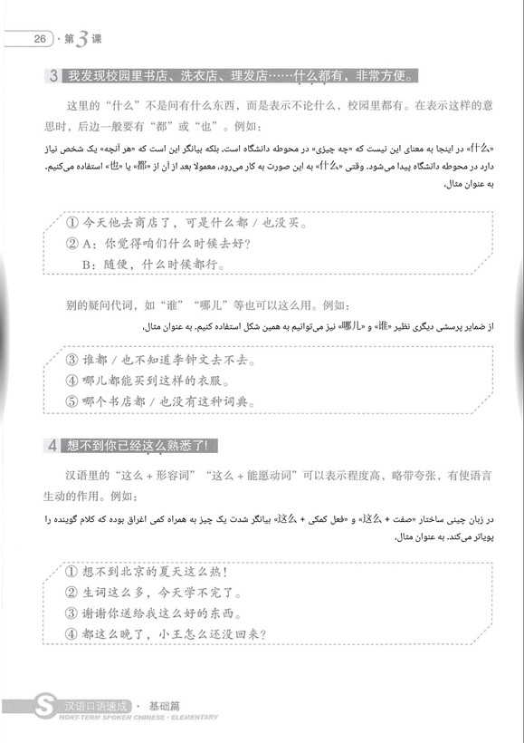 زبان گفتاری چینی کوتاه مدت - مقدماتی ۱ (Short Term Spoken Chinese)
