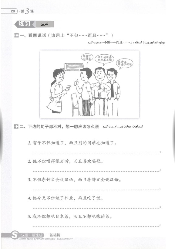 زبان گفتاری چینی کوتاه مدت - مقدماتی ۱ (Short Term Spoken Chinese)