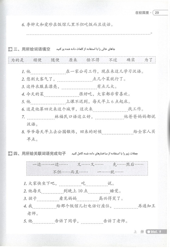 زبان گفتاری چینی کوتاه مدت - مقدماتی ۱ (Short Term Spoken Chinese)