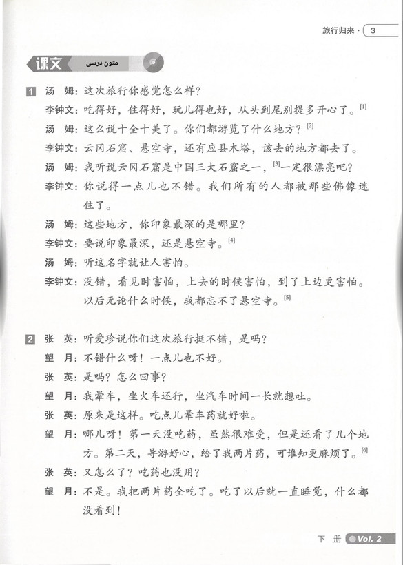 زبان گفتاری چینی کوتاه مدت - مقدماتی ۲ (Short Term Spoken Chinese)