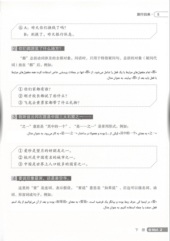 زبان گفتاری چینی کوتاه مدت - مقدماتی ۲ (Short Term Spoken Chinese)
