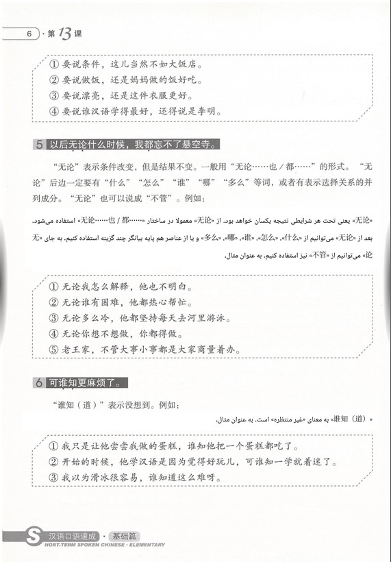 زبان گفتاری چینی کوتاه مدت - مقدماتی ۲ (Short Term Spoken Chinese)