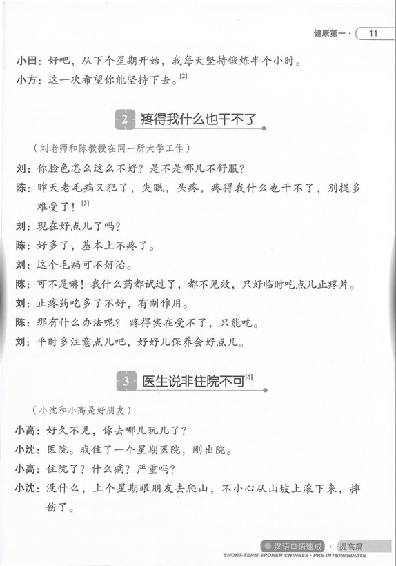 زبان گفتاری چینی کوتاه مدت - پیش متوسطه (Short Term Spoken Chinese)