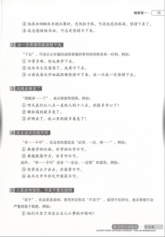 زبان گفتاری چینی کوتاه مدت - پیش متوسطه (Short Term Spoken Chinese)