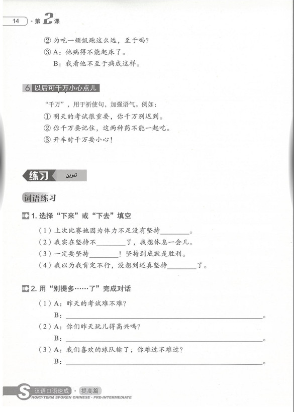 زبان گفتاری چینی کوتاه مدت - پیش متوسطه (Short Term Spoken Chinese)