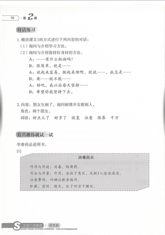 زبان گفتاری چینی کوتاه مدت - پیش متوسطه (Short Term Spoken Chinese)