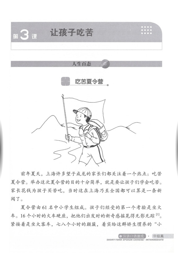 زبان گفتاری چینی کوتاه مدت - متوسطه (Short Term Spoken Chinese)