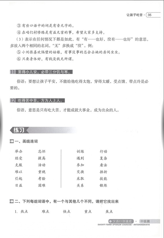 زبان گفتاری چینی کوتاه مدت - متوسطه (Short Term Spoken Chinese)