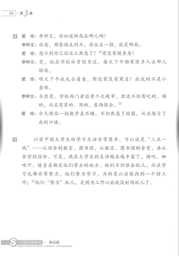 مجموعه کامل زبان گفتاری چینی کوتاه مدت (Short Term Spoken Chinese)