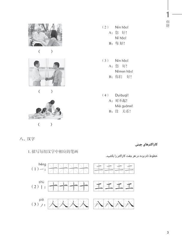 کتاب کار دوره استاندارد HSK 1 (ترجمه فارسی)