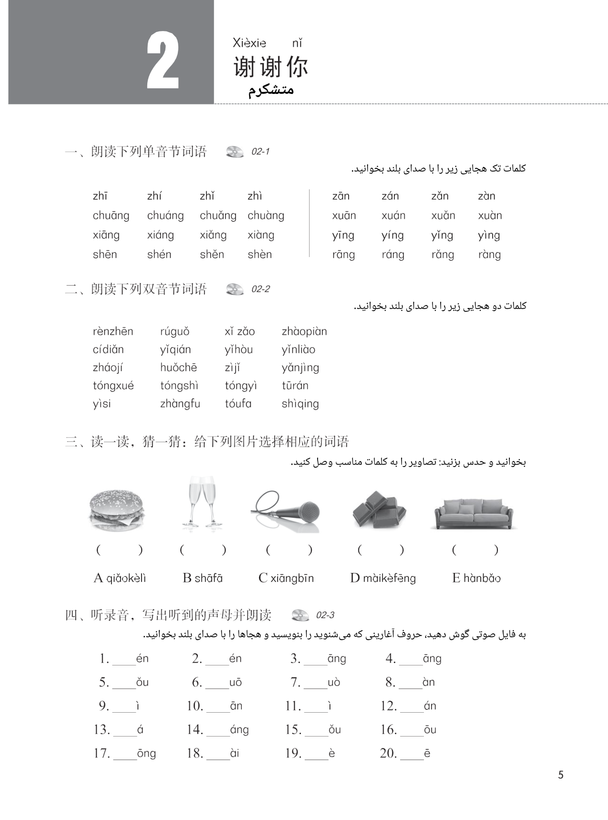 کتاب کار دوره استاندارد HSK 1 (ترجمه فارسی)